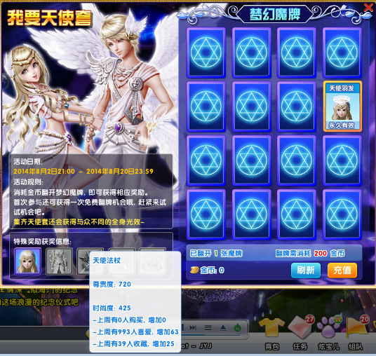 炫舞最新翻牌掀起熱潮狂歡！