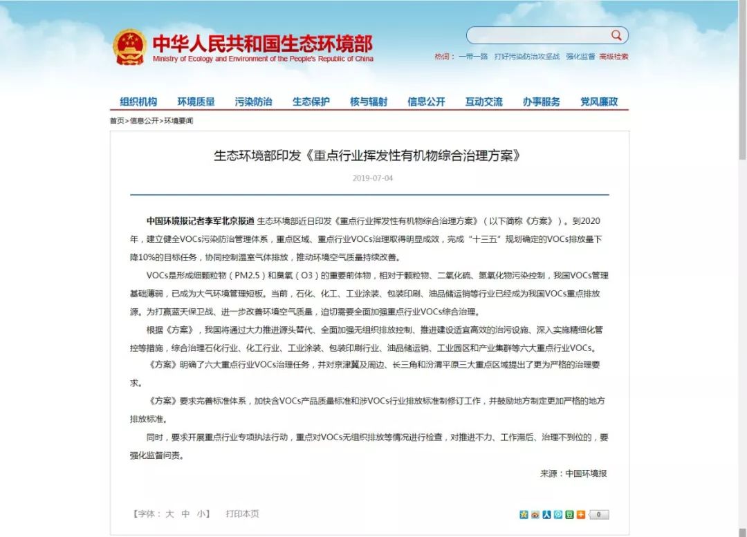 中央環(huán)保部最新動態(tài)，綠意盎然的一天揭曉