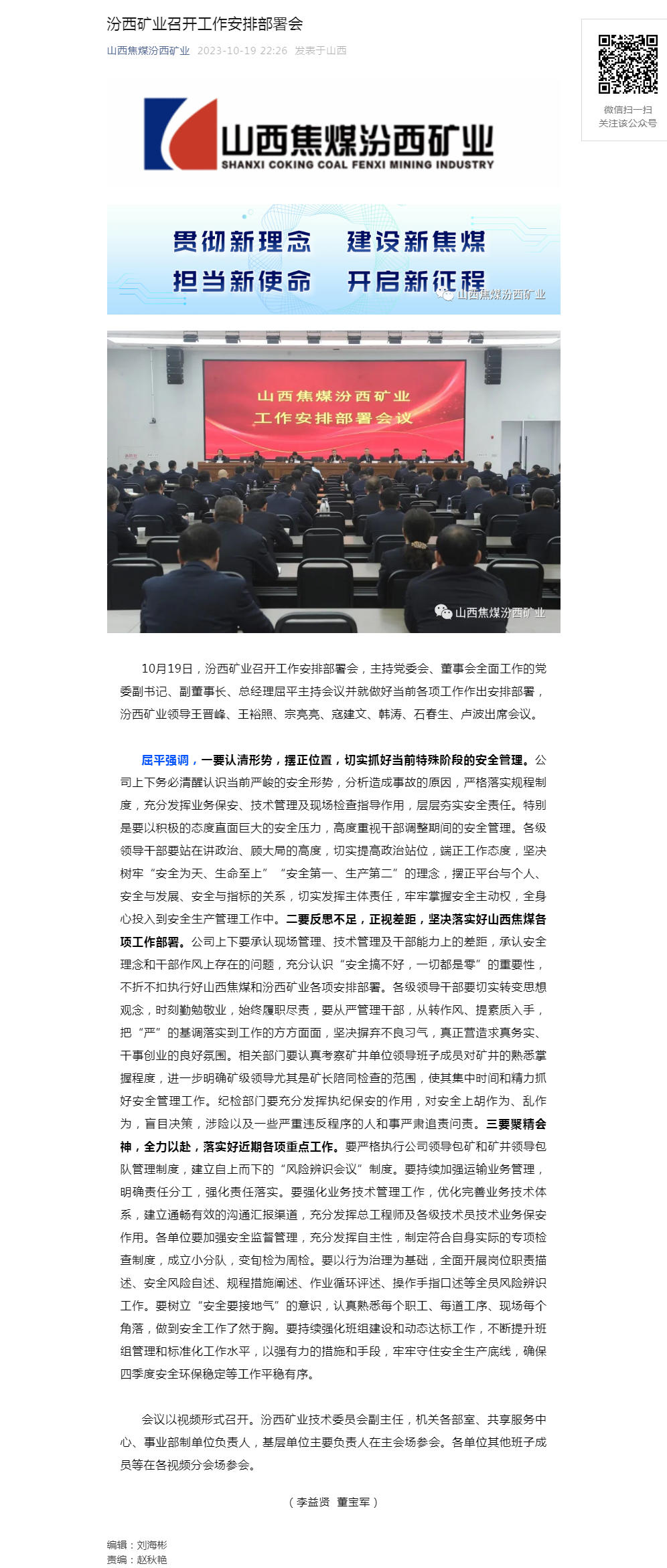 汾西正城煤礦最新動態(tài)，時代印記與行業(yè)焦點