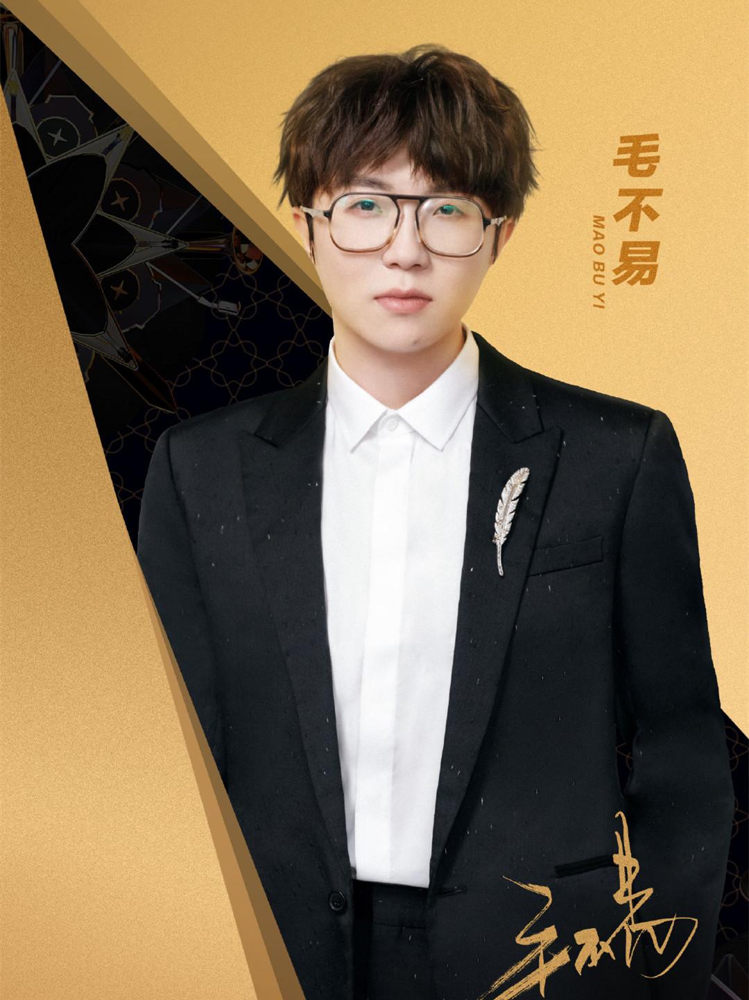 毛不易最新一期歌曲，時(shí)代之音，心靈回響的旋律