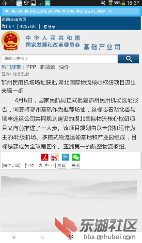 鄂州順風(fēng)機場最新動態(tài)揭秘?