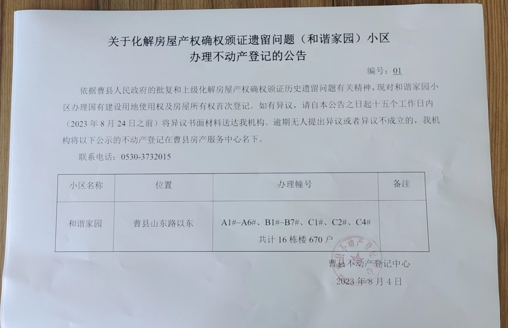 孫家臺(tái)小區(qū)房產(chǎn)證最新動(dòng)態(tài)，自然美景探尋之旅