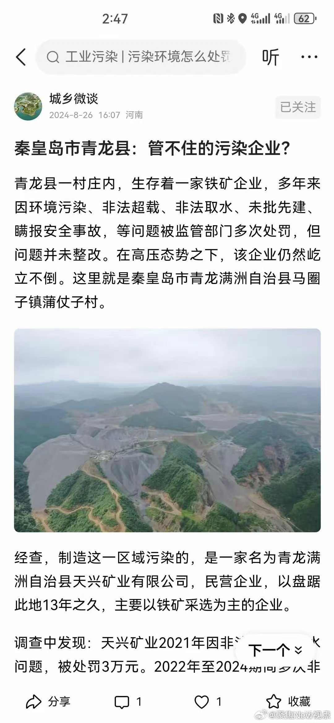 秦皇島青龍縣最新消息小紅書分享?