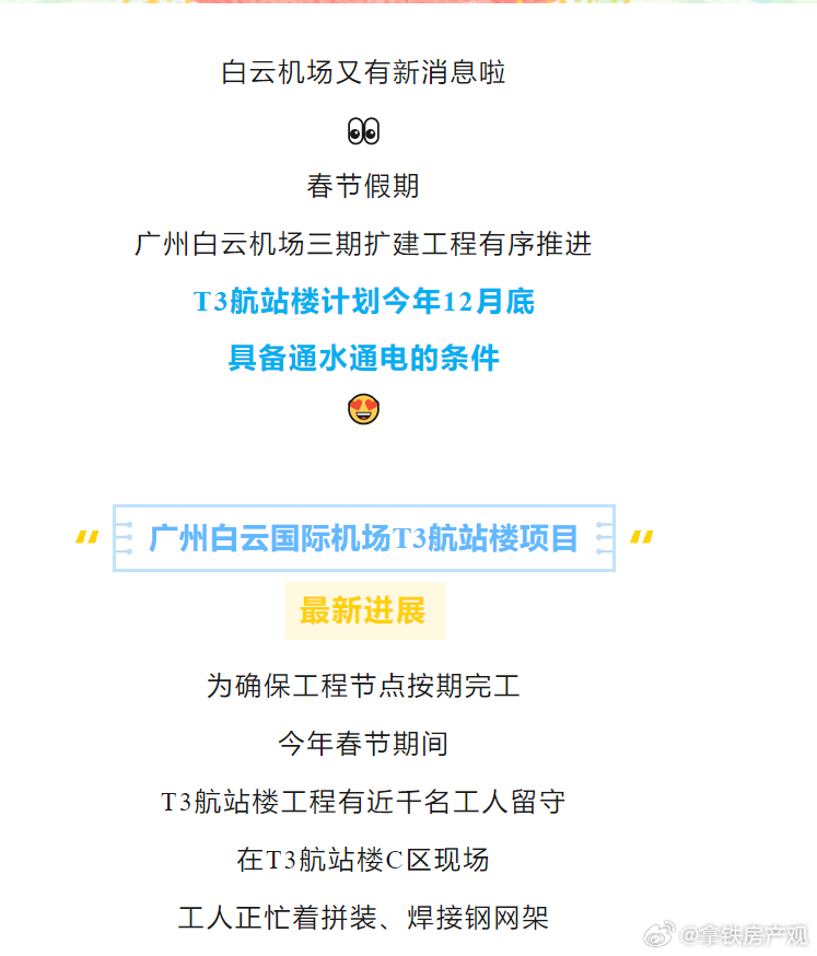 廣州白云機(jī)場最新動態(tài)更新