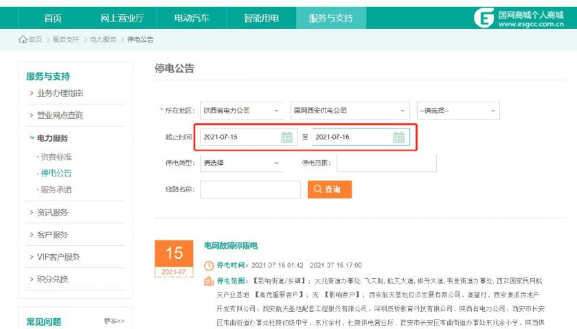 戶縣停電信息最新消息,戶縣停電信息最新消息——變化中的力量與知識(shí)的光芒