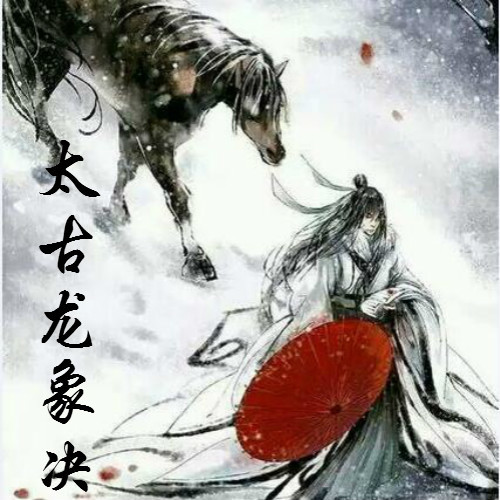 太古龍象訣最新章節(jié)啟程，自然美景探索之旅的治愈力量