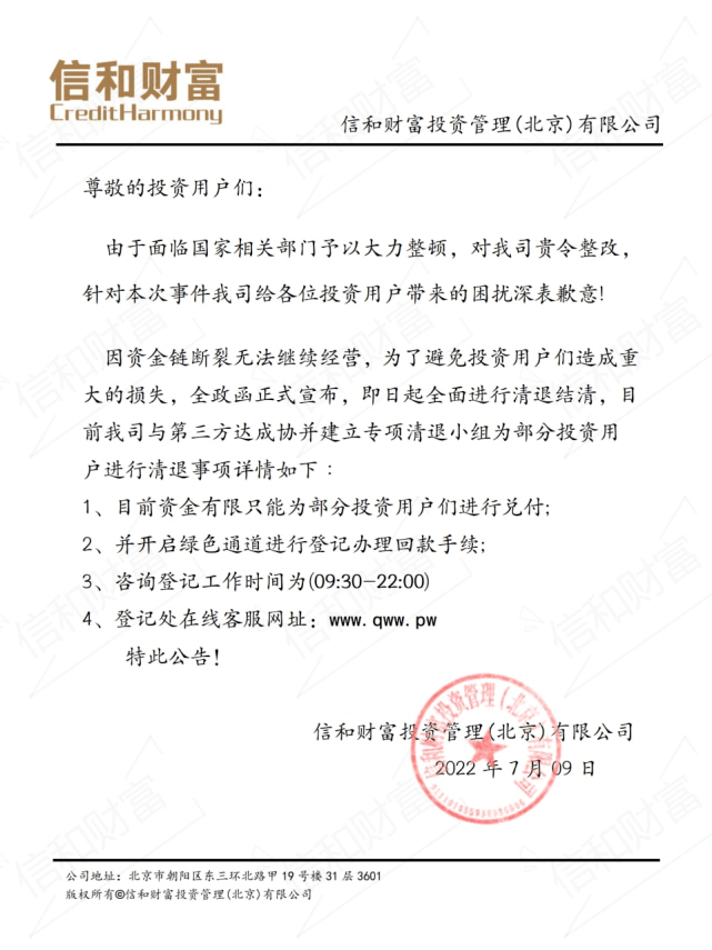 信和財(cái)富兌付最新動(dòng)態(tài)更新