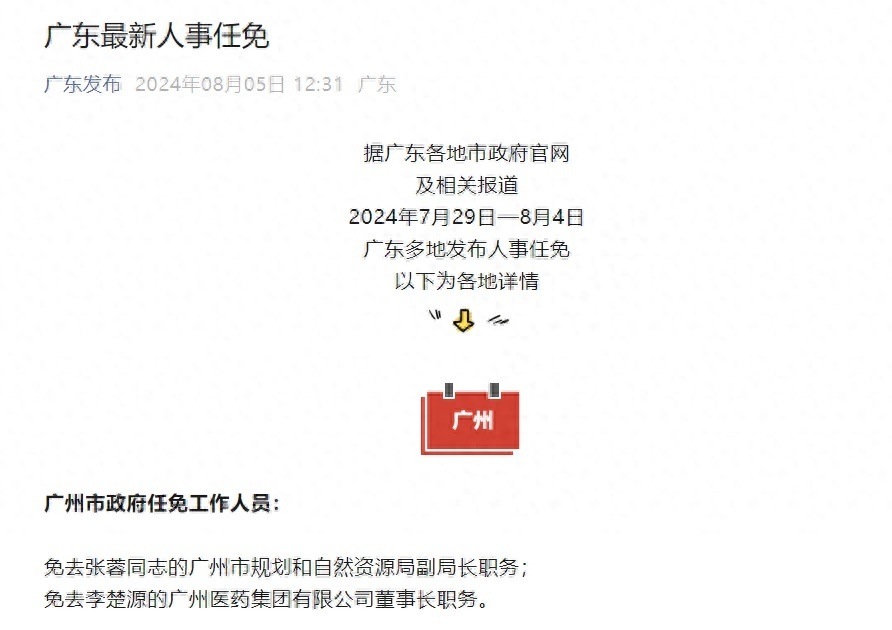 汕尾市政府最新任免，人事變動背后的自信與成就感展望