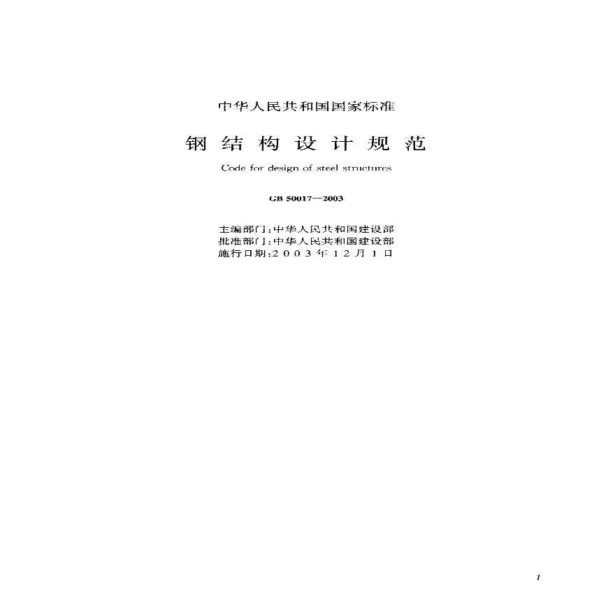 鋼結(jié)構(gòu)設(shè)計(jì)規(guī)范最新，科技與生活融合之典范