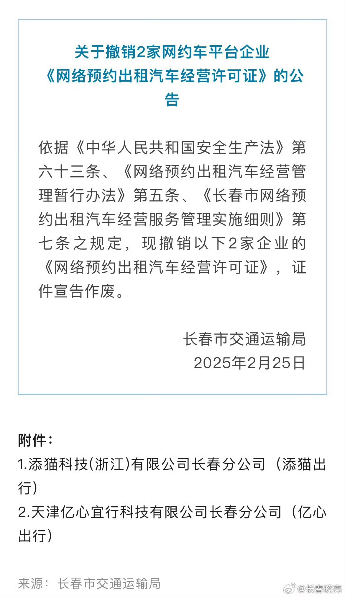 吉林網(wǎng)約車最新動(dòng)態(tài)，時(shí)代變遷引領(lǐng)出行革命