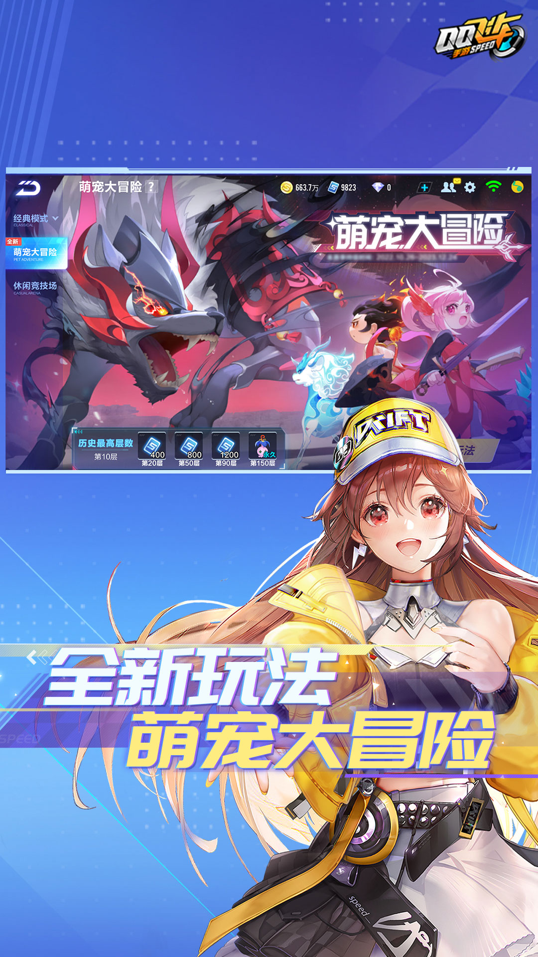 QQ飛車手游最新版下載，科技馳騁賽道，極速改變生活體驗(yàn)