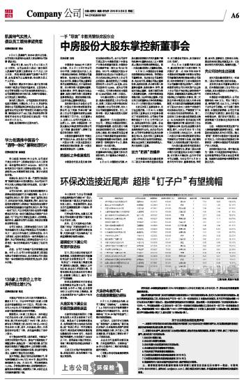 中房股份重組最新動態(tài)，揭秘最新消息與進(jìn)展