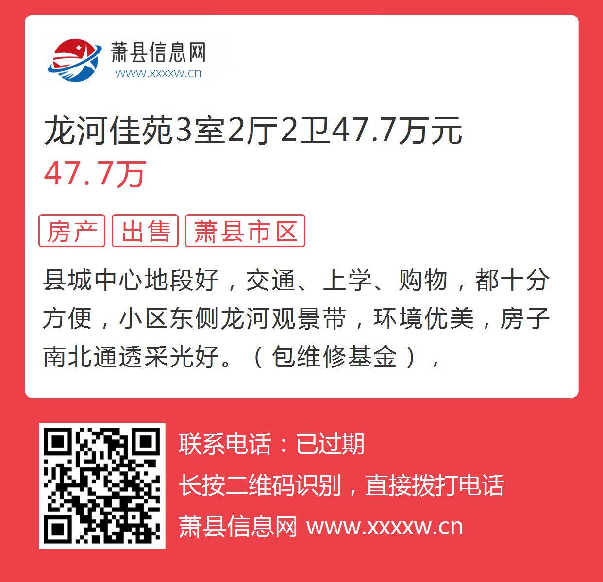 蕭縣最新二手房信息大全，最新房源概覽與交易指南