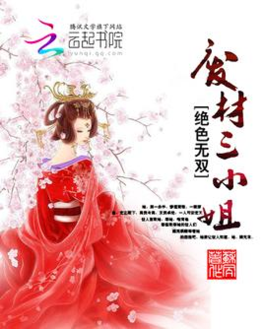 廢材三小姐逆襲之路，榮耀再臨最新章節(jié)