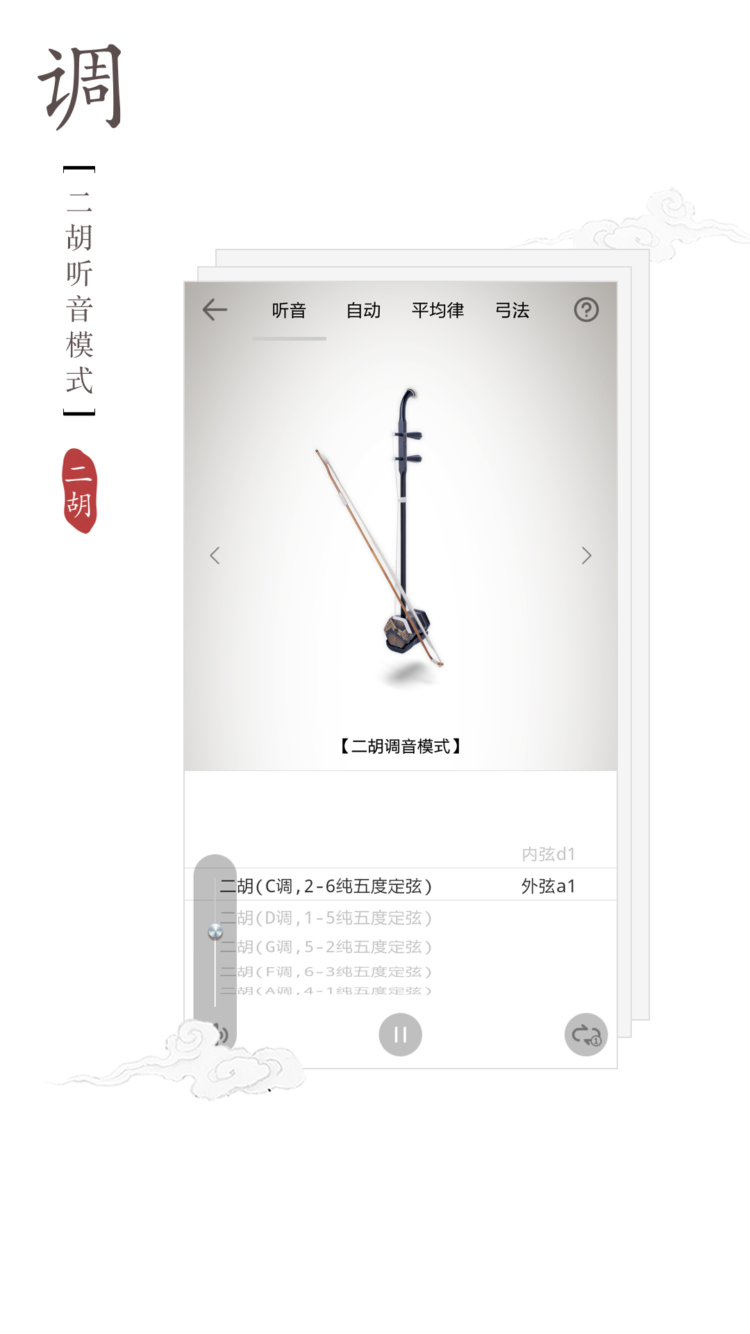 科技與傳統(tǒng)藝術(shù)的融合，最新二胡專用調(diào)音器誕生