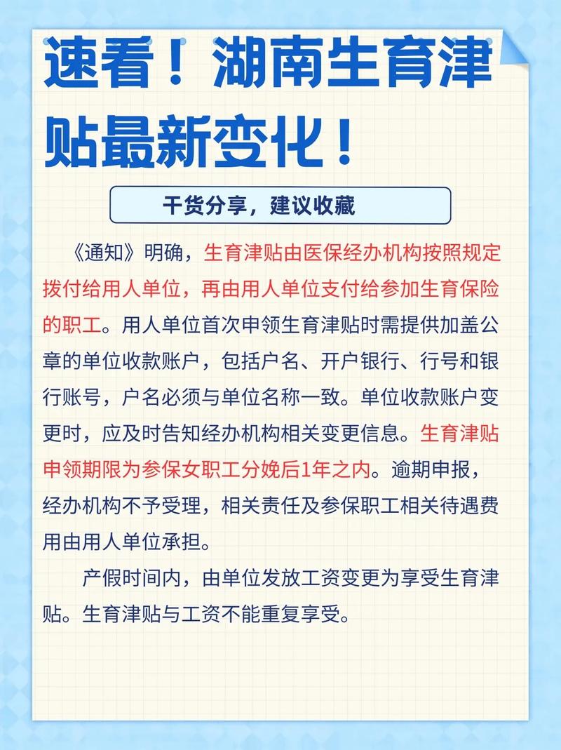 湖南生育津貼政策解讀，最新動態(tài)及未來展望（2025版）