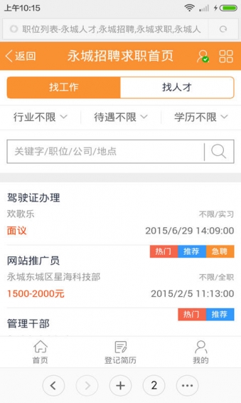 永城信息港最新招聘信息，科技智能重塑招聘體驗(yàn)