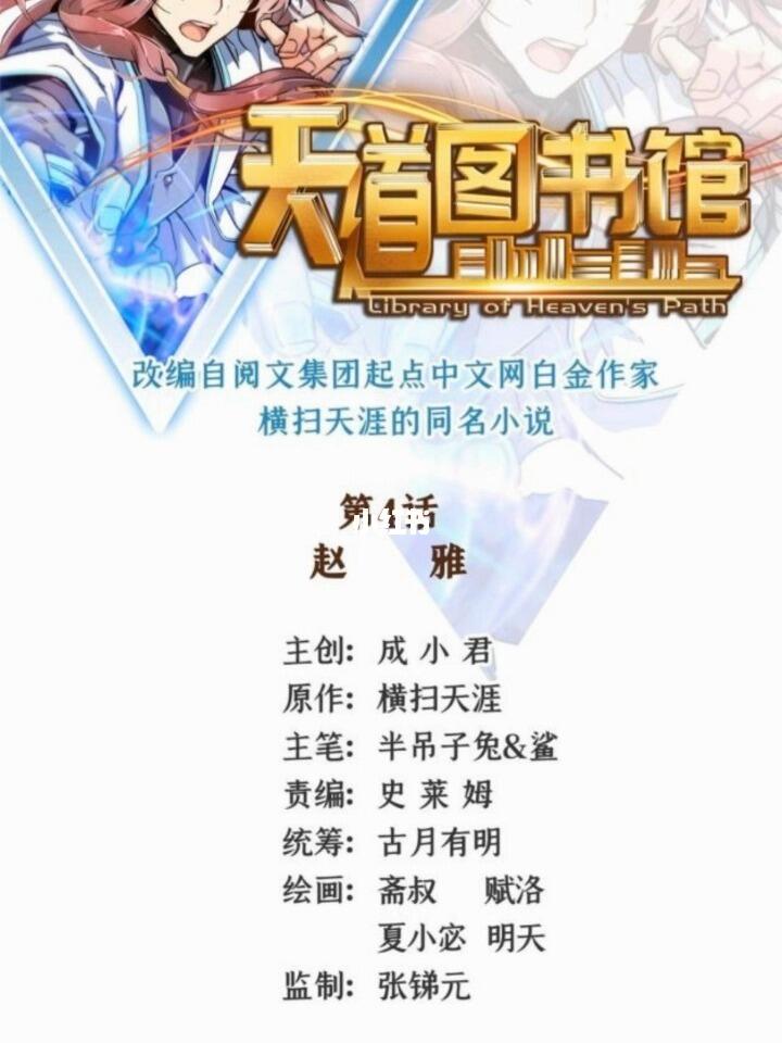 天道圖書館最新章節(jié)列表，書海探秘，一網(wǎng)打盡！