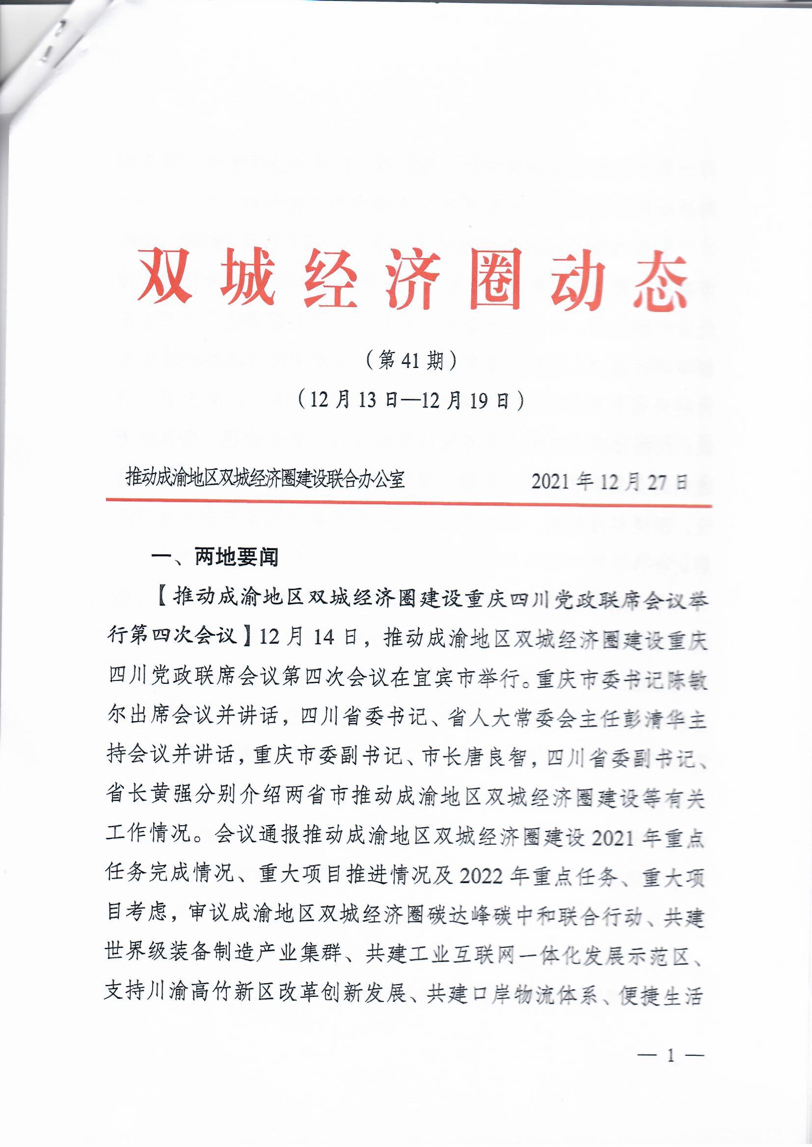 雙城協(xié)同發(fā)展新篇章，政府網(wǎng)最新消息揭秘