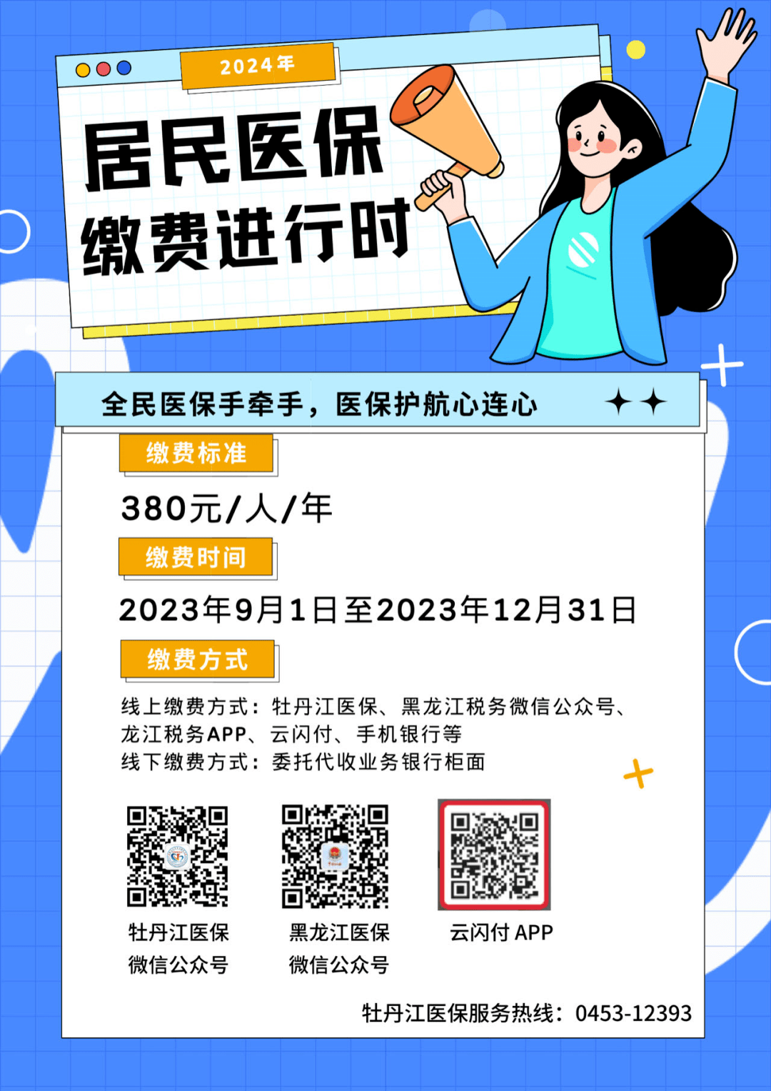 牡丹江社保局最新通知，學(xué)習(xí)變革，擁抱自信與成就之路