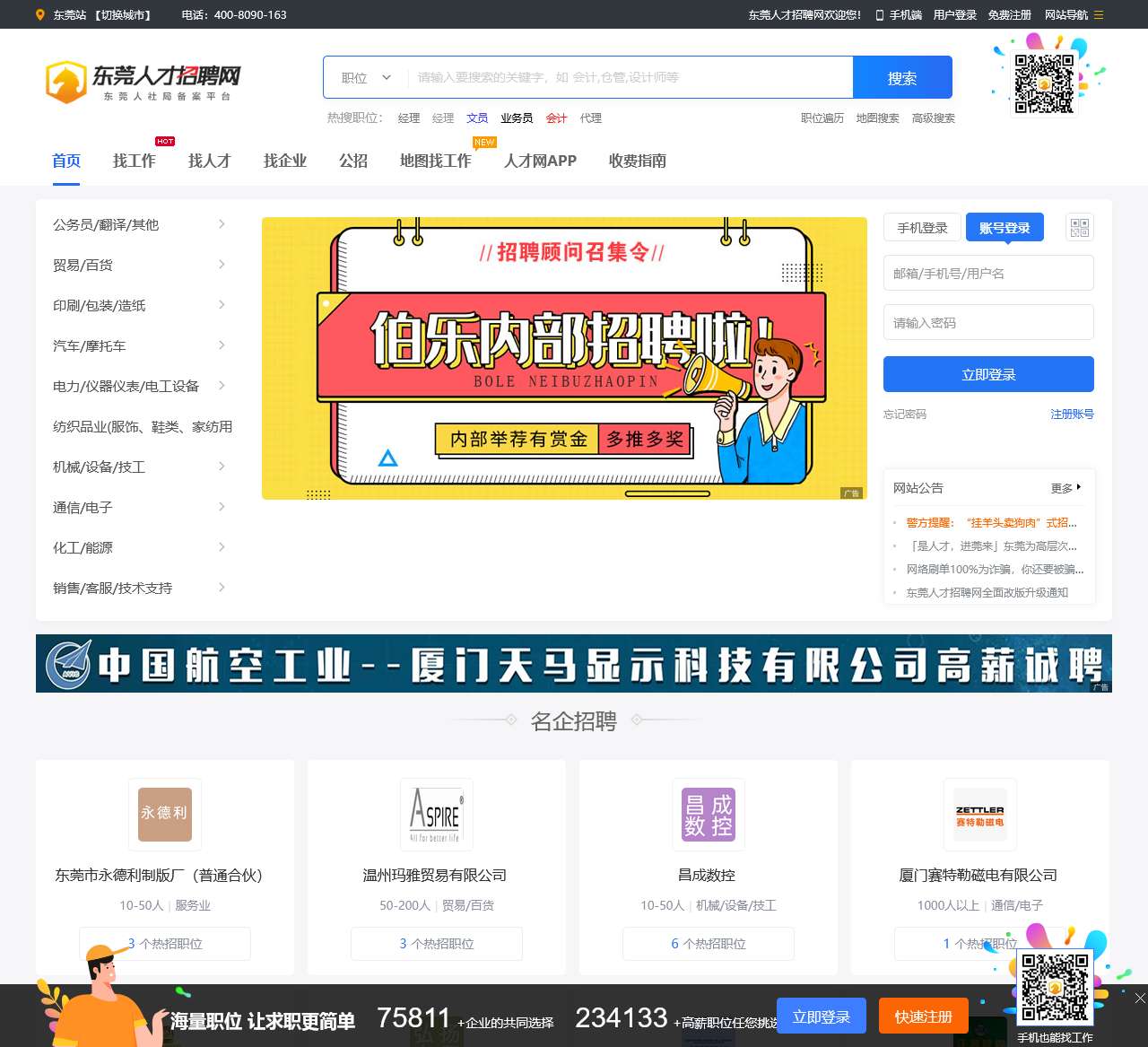 東莞人才網招聘網最新信息及求職步驟指南