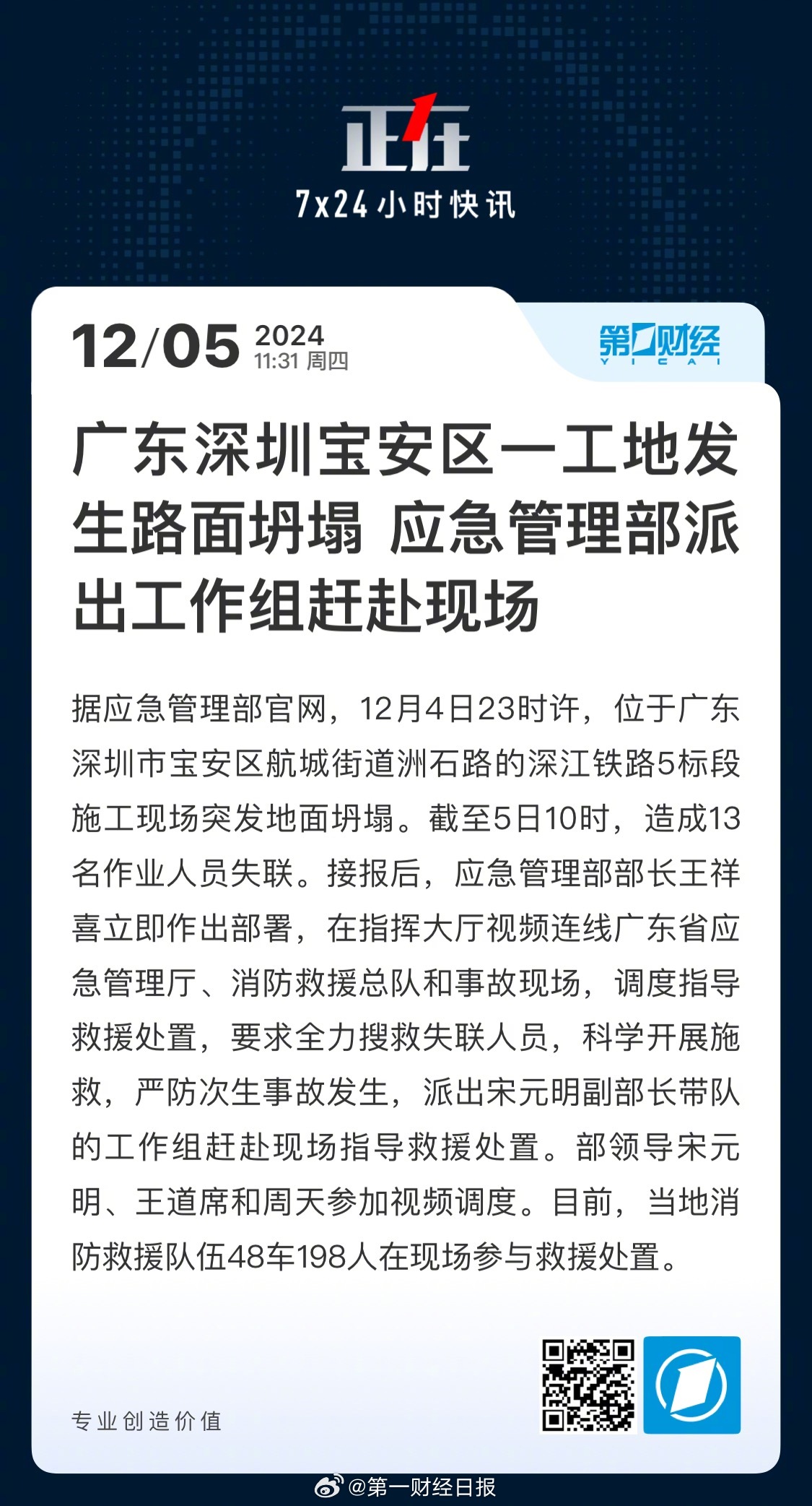 寶安新聞今日最新消息概述