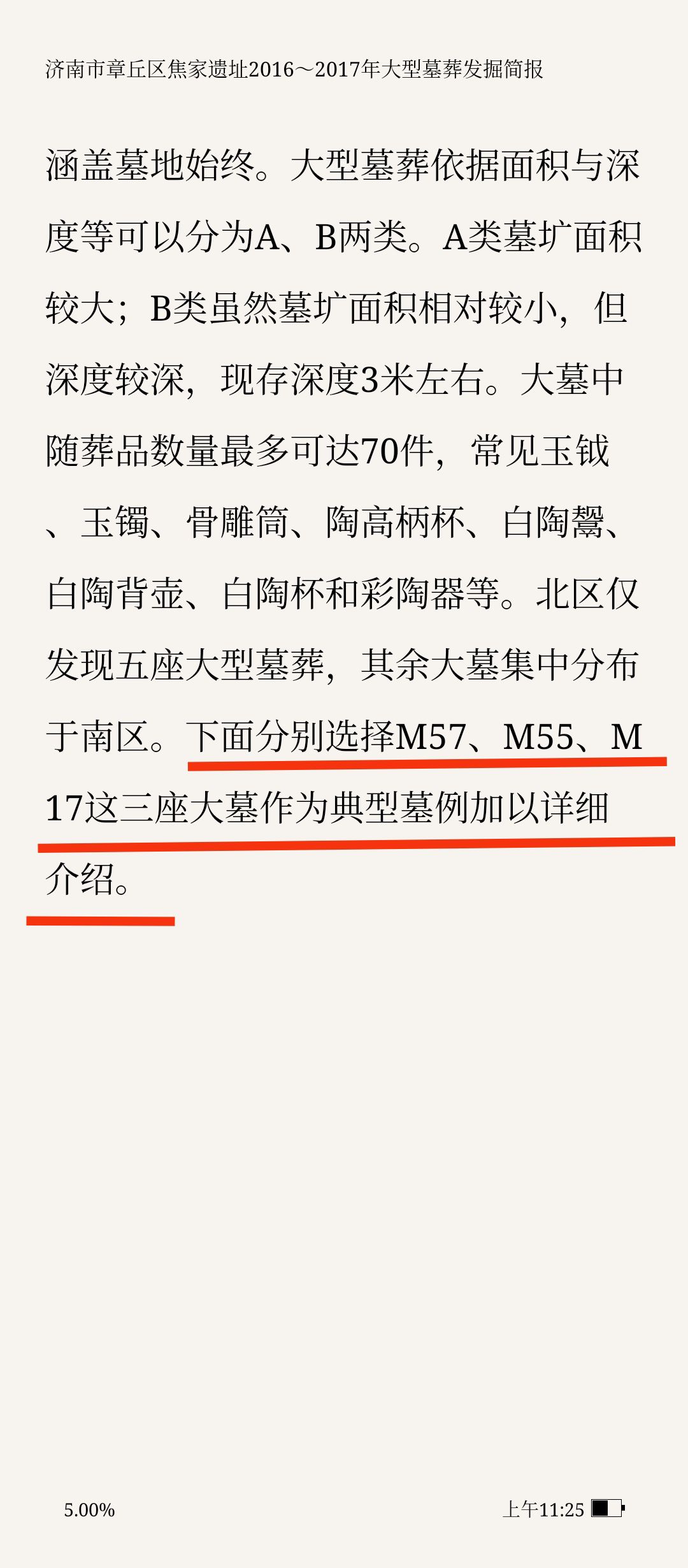 章丘焦家遺址最新動態(tài)，探尋千年文明的寶藏秘密