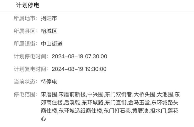 中山市停電最新信息及其操作指南