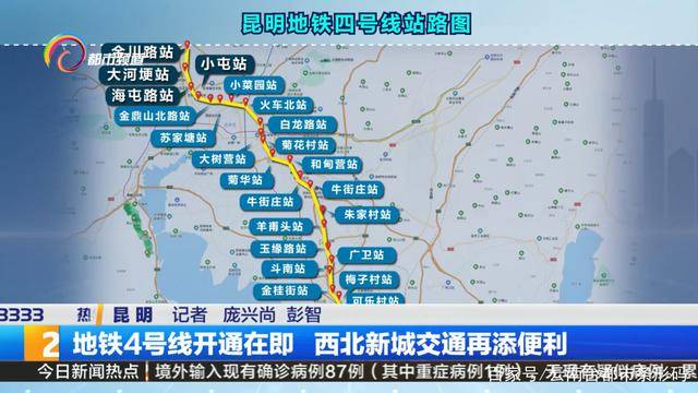 昆明地鐵4號線最新站點概覽?