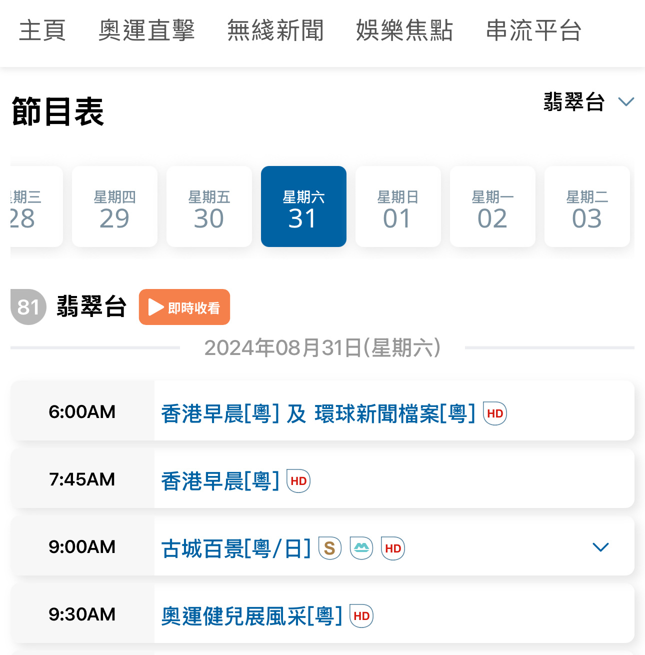 港澳直播臺最新一期觀點闡述與深度解析
