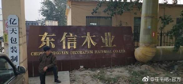 茌平貼吧最新消息京都,茌平貼吧最新消息京都，時(shí)代背景下的熱議焦點(diǎn)