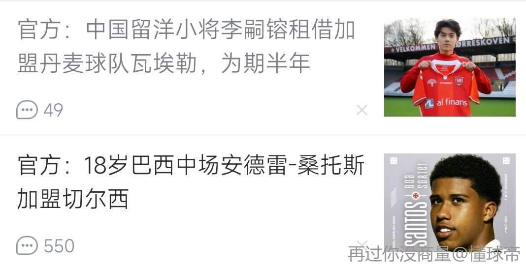 最新中國足球留洋小將，背景、影響與時代見證