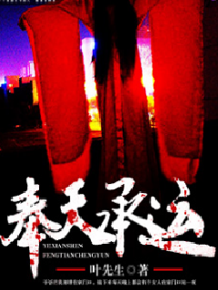 奉天承運(yùn)葉安最新章節(jié)探秘