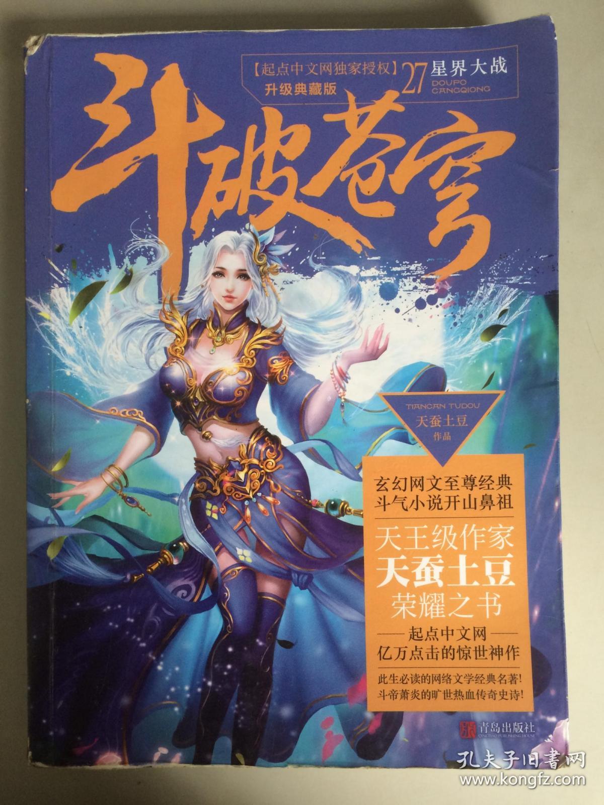 天域蒼穹最新章節(jié)免費下載