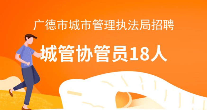 廣德城區(qū)最新招聘信息速遞，求職者的福音！