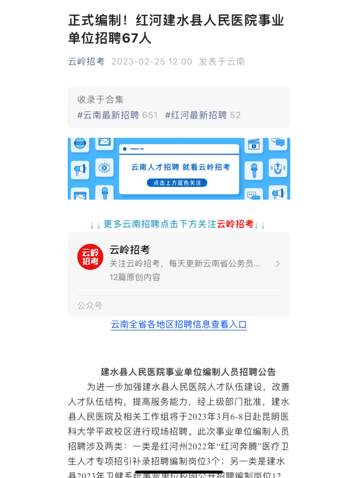 建水招聘網(wǎng)最新招聘信息及觀點(diǎn)闡述與立場分析