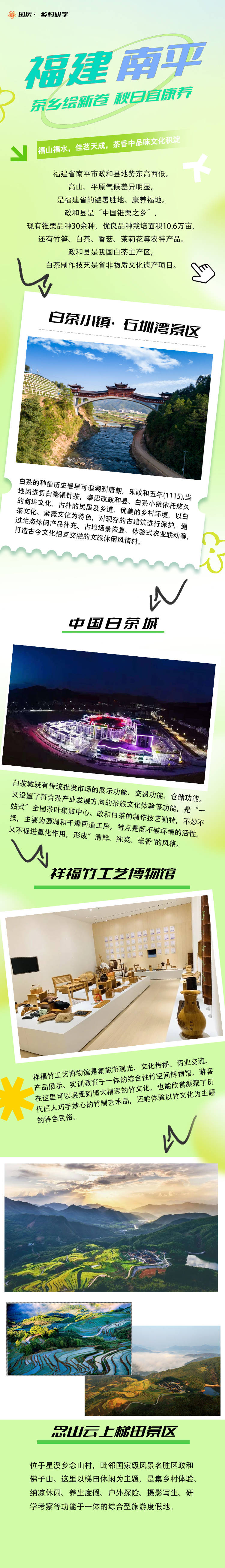 百里竹海旅游建設(shè)最新進(jìn)展，竹海溫情之旅