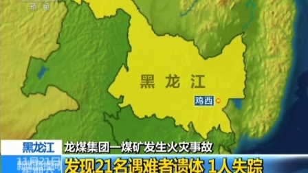 龍煤集團(tuán)事故最新消息及煤礦小子趣事報(bào)道