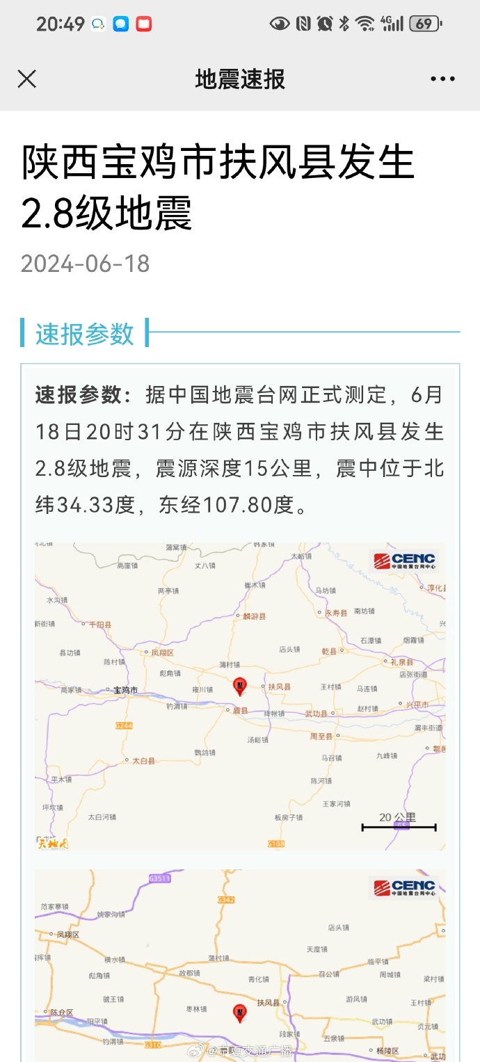 寶雞地震局最新動(dòng)態(tài)，科技智能預(yù)警重塑未來生活