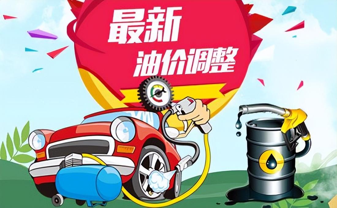 下輪油價(jià)調(diào)整動(dòng)態(tài)，小幅波動(dòng)中的大故事