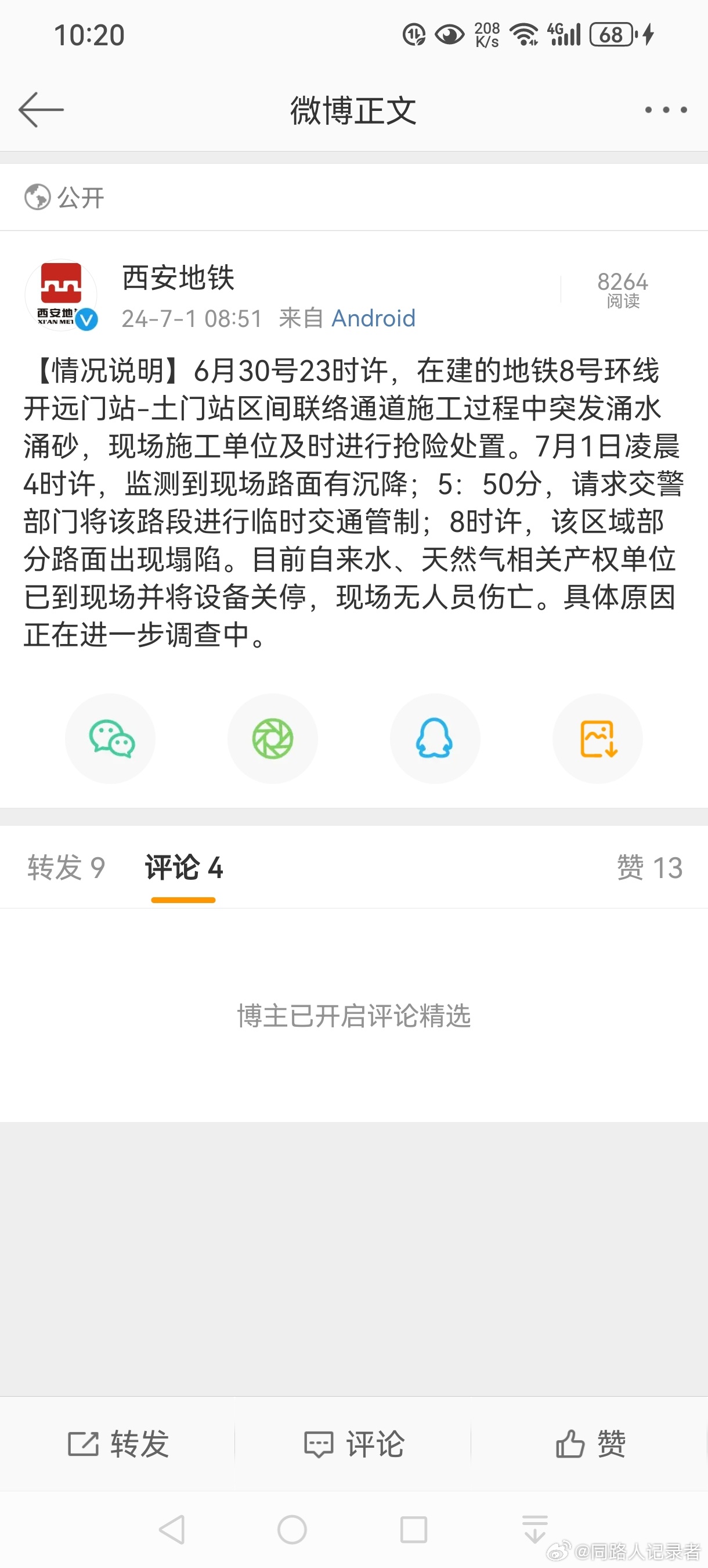 西安地鐵事件最新進(jìn)展深度解析，事件動(dòng)態(tài)全面追蹤