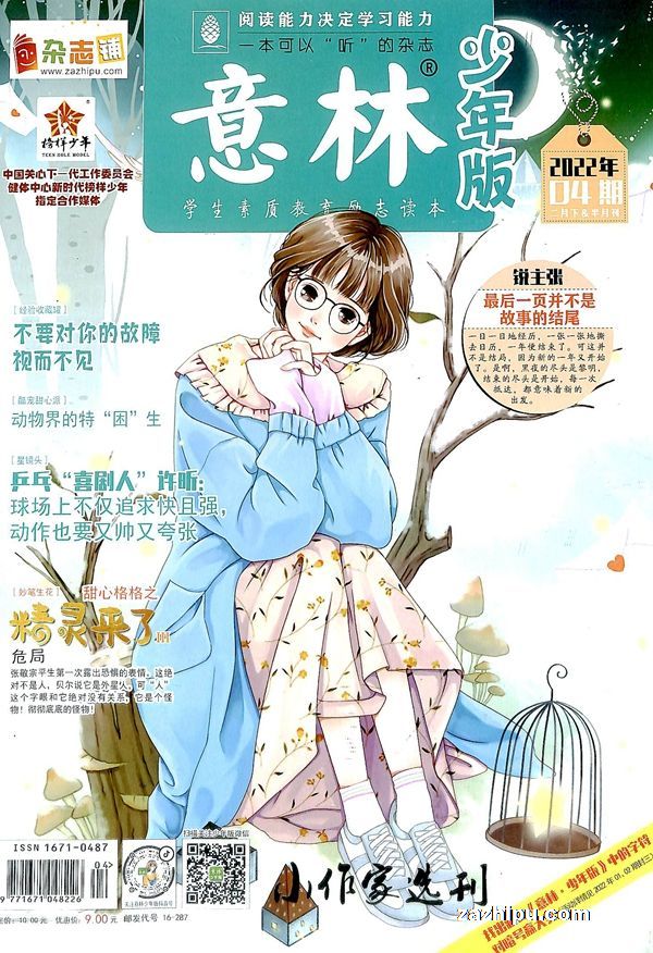 意林最新一期探索未來智慧光芒，未來的智慧啟示