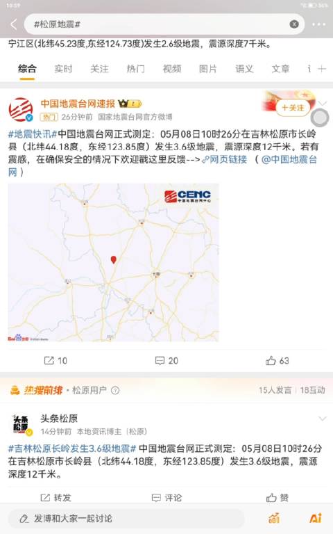 松原地震臺網(wǎng)最新動態(tài)，共同前行，變化帶來自信與成就感