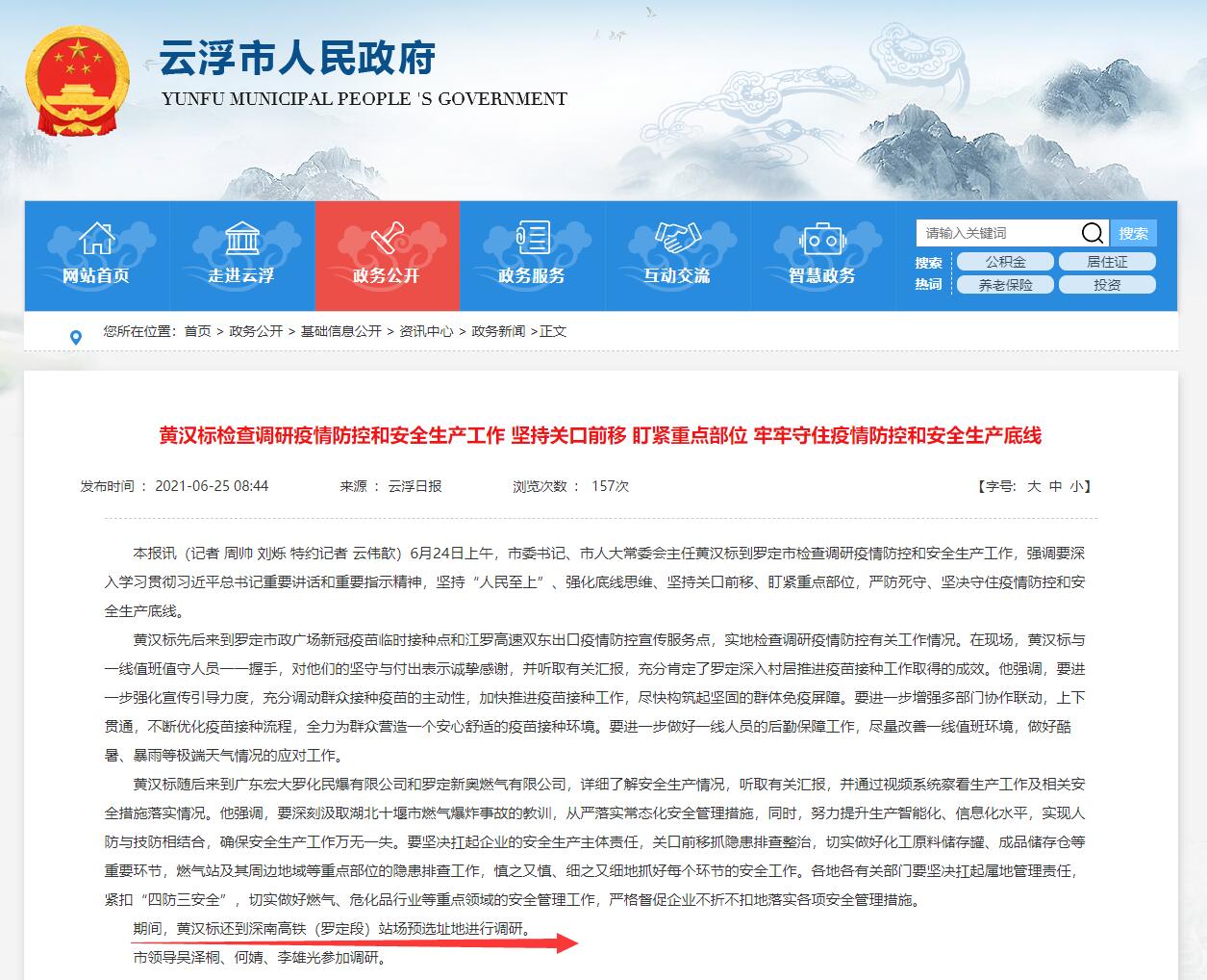 羅定高鐵最新進(jìn)展視頻，領(lǐng)略最新消息！