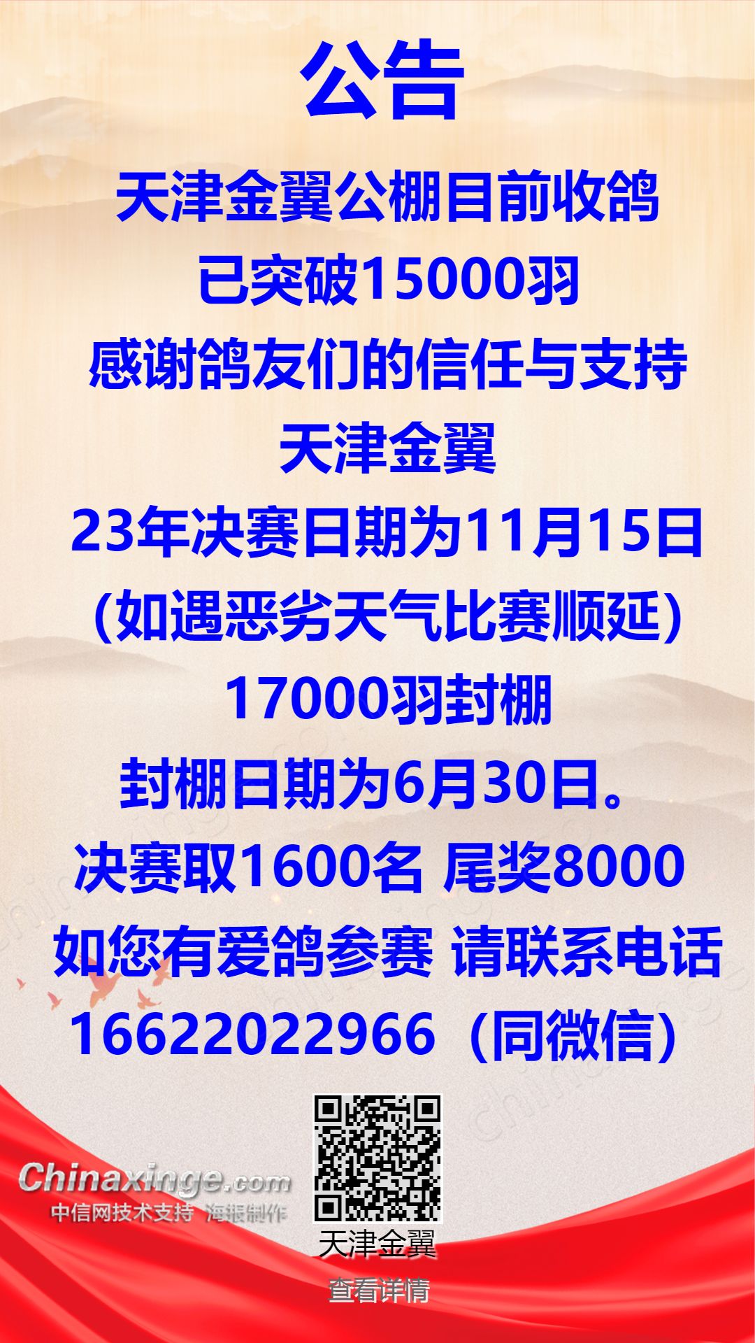 天利賽鴿公棚最新公告，科技引領(lǐng)賽鴿新紀(jì)元，重塑鴿界體驗(yàn)未來(lái)