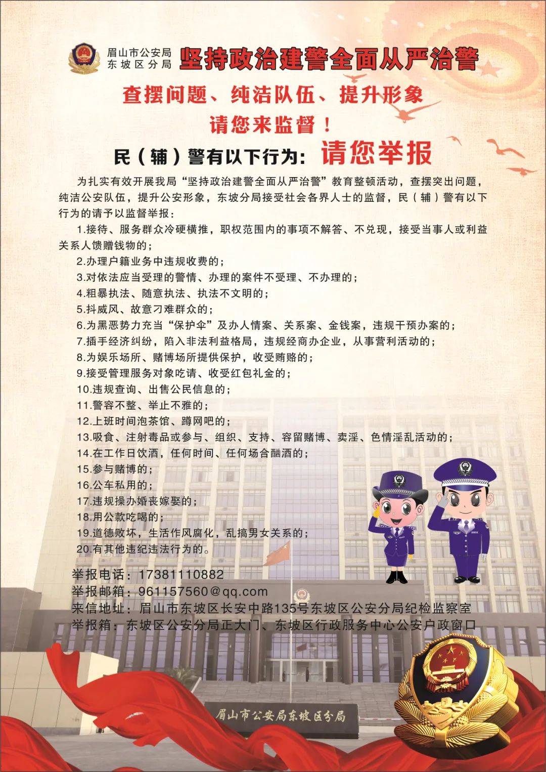 眉山輔警改革全面指南，最新消息與步驟詳解