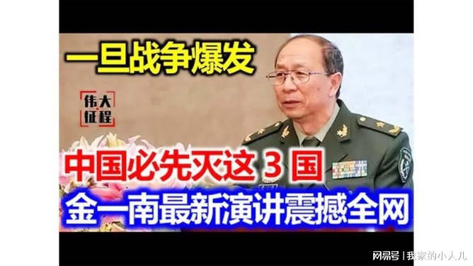 金一南最新演講深度解析與啟示，觀后感分享