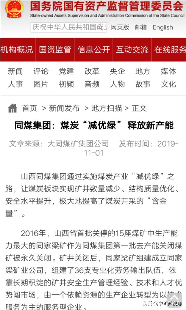 同煤集團2025最新動態(tài)，時代印記與行業(yè)領(lǐng)航者的前瞻