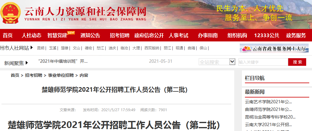 云南楚雄招聘網(wǎng)最新招聘信息，崗位豐富，機會無限，啟程未來！