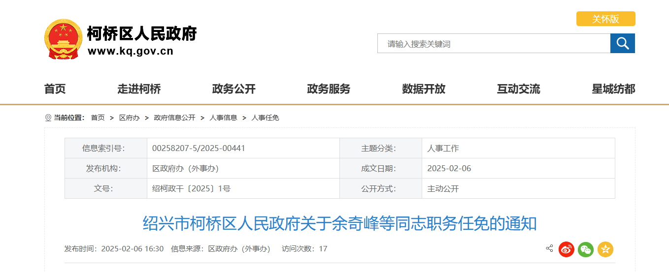 柯橋區(qū)最新干部任免周詳解，步驟指南與初學(xué)者進(jìn)階指南